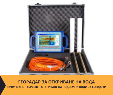 Откриване на прясно студени води за сондажи с Георадари за Русе, ул. Алея Трепетлика № 1, 7002 чрез sondazhzavoda-ruse.prodrillersclub.com.